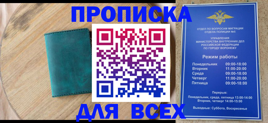 прописка гарантия в Льгове